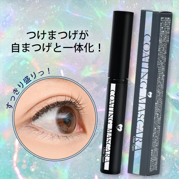 ★NEWマスカラ★『コーティングマスカラAS　クリアタイプ』発売‼