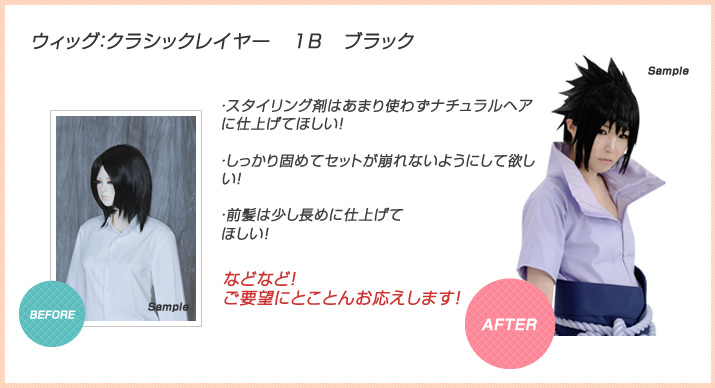 ウィッグ:クラシックレイヤー 1B ブラック