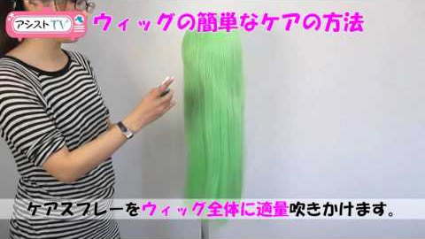 ウィッグの簡単なお手入れ方法