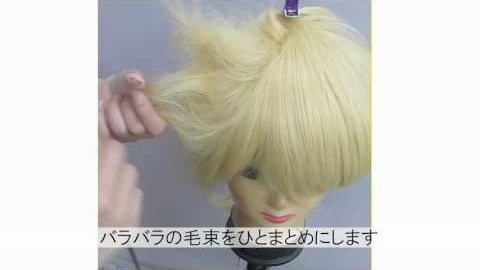 【ウィッグ加工】ふかしの作り方