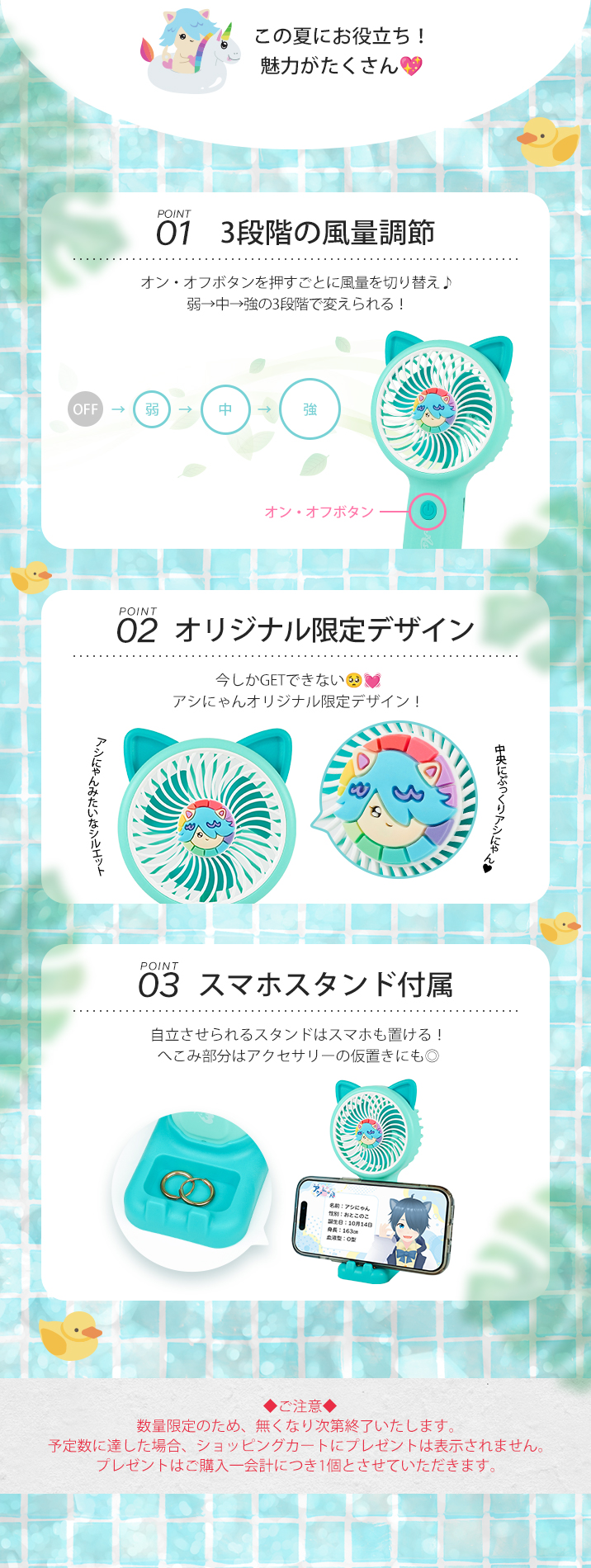 アシにゃんポータブルファンについて、3段階の風量調節とオリジナル限定デザイン、スマホスタンドにもなるスタンド付き