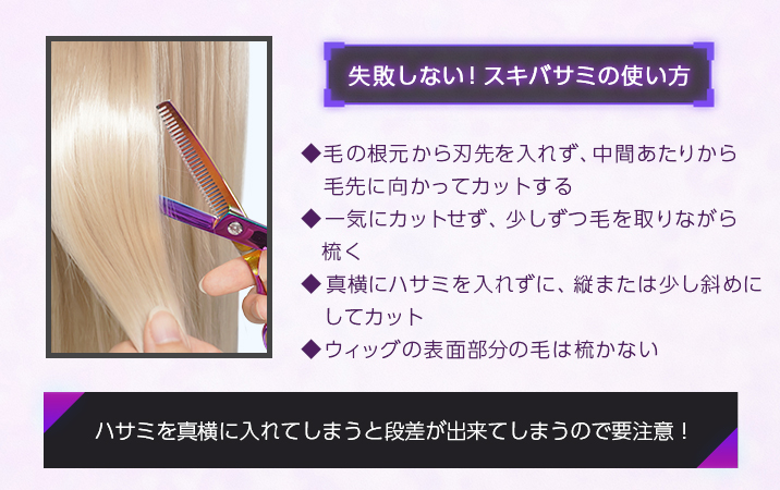 ウィッグカットのコツ