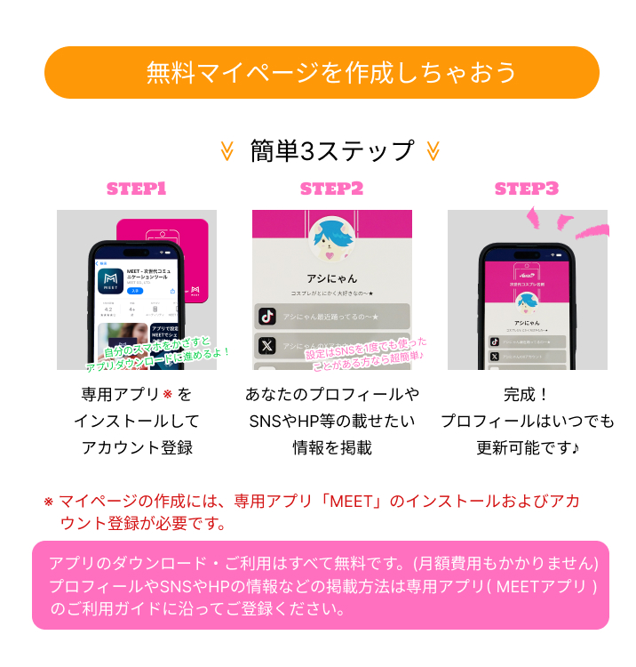無料マイページを作成しちゃおう