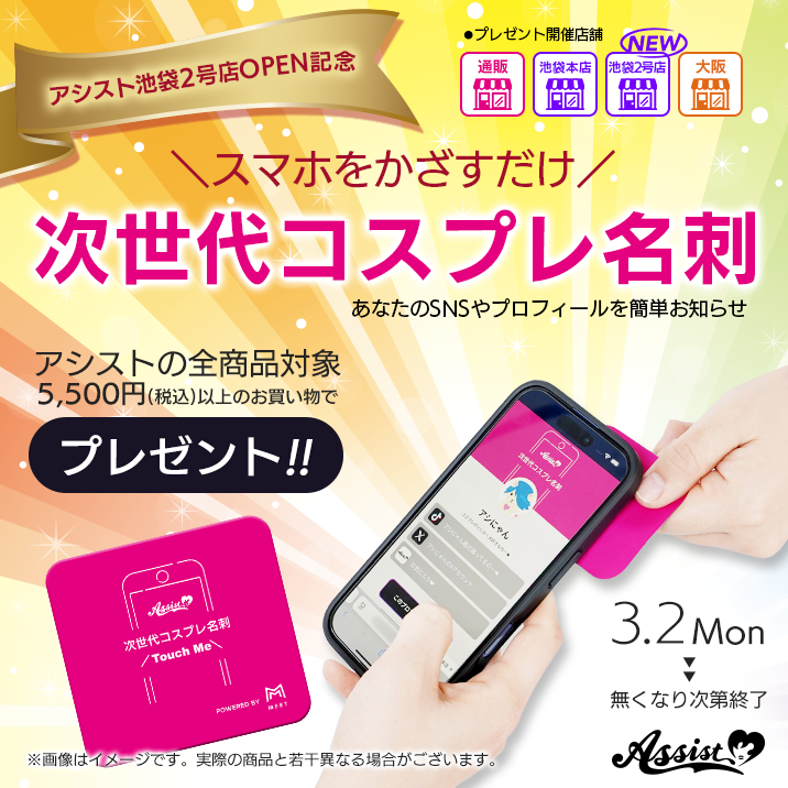 スマホをかざすだけ 次世代コスプレ名刺