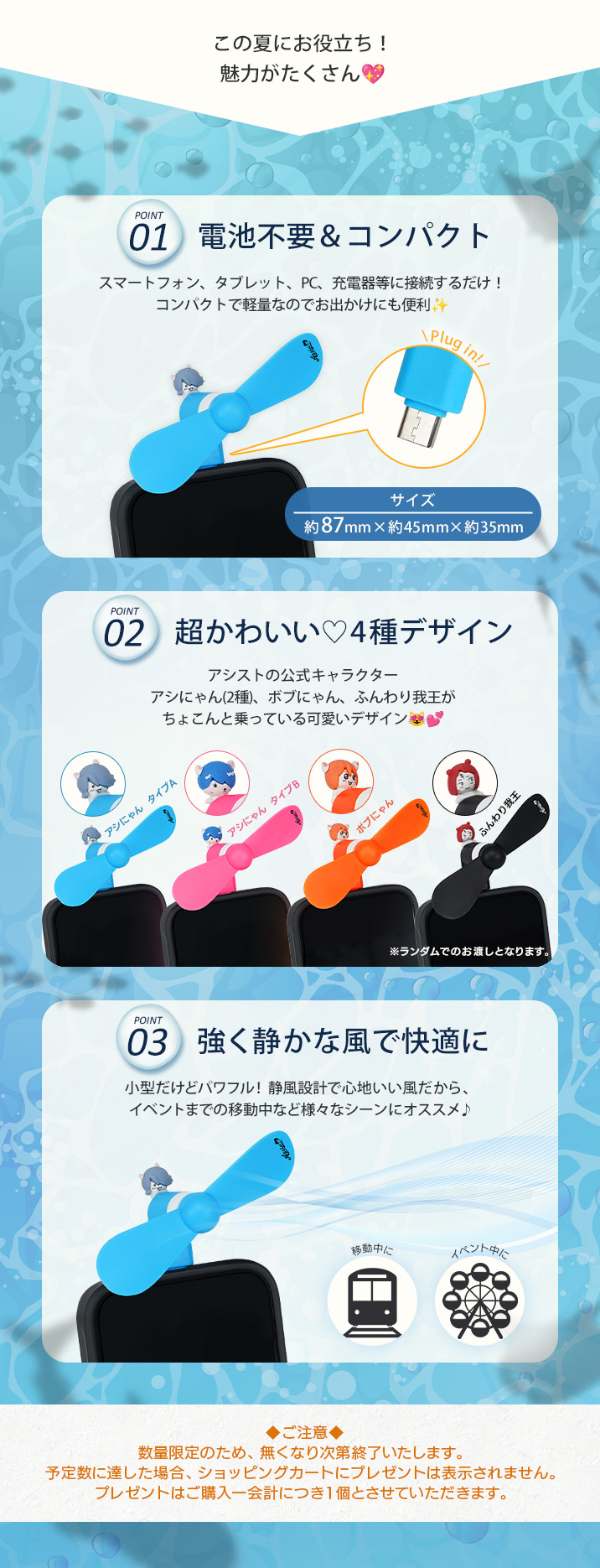 電池不要でコンパクト・超かわいい4種デザイン・強く静かな風で快適に