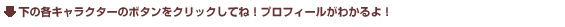したのボタンをクリックしてね
