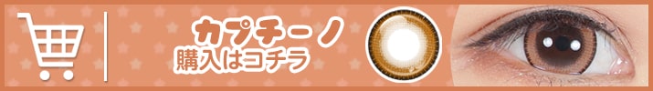 カプチーノ