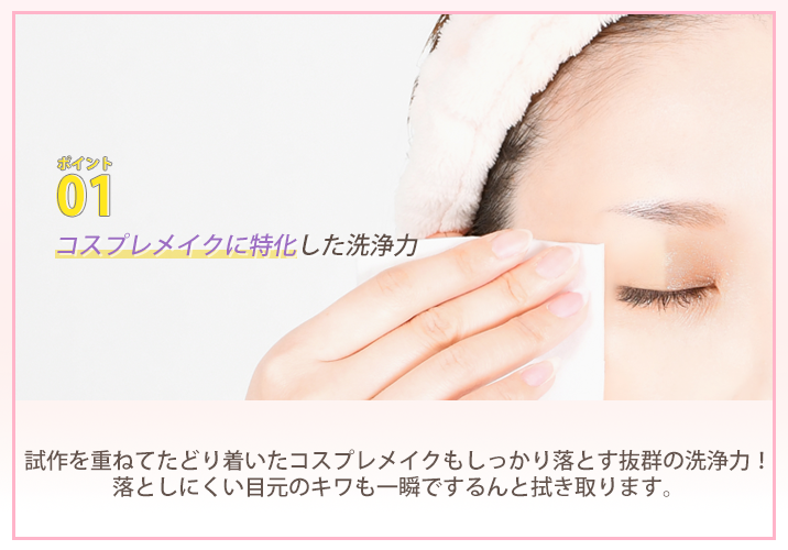 『クレンジングシートAS』のポイント1