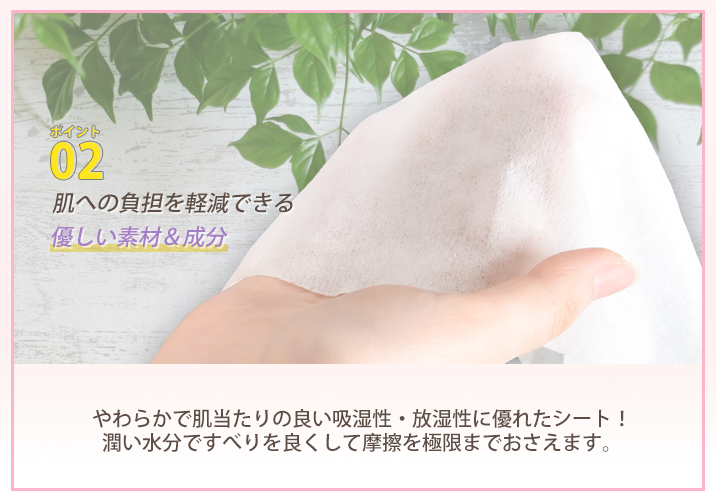 『クレンジングシートAS』のポイント2
