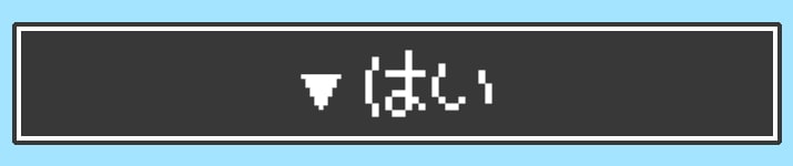はい