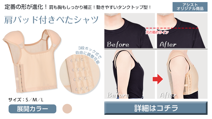 肩パッド付きぺたシャツ