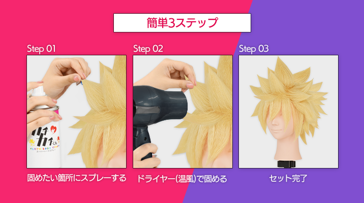 カチカチくんとカチカチくんデザイニングハードスプレーの使い方