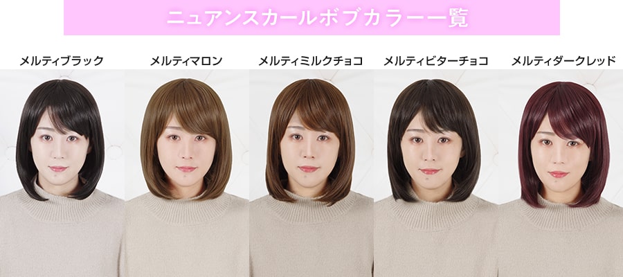 ニュアンスカールボブカラー
