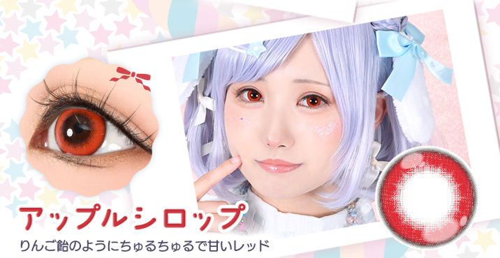 Puppilla 1Day Syrup(パピーラワンデーシロップ) アップルシロップ りんご飴のようにちゅるちゅるで甘いレッドのカラコン