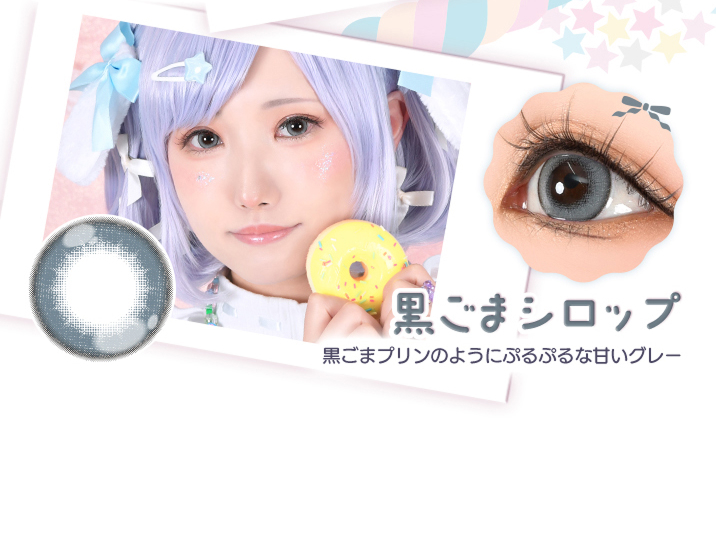 Puppilla 1Day Syrup(パピーラワンデーシロップ) 黒ごまシロップ 黒ごまプリンのようにぷるぷるな甘いグレーのカラコン