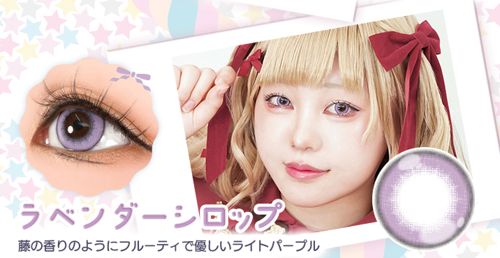 Puppilla 1Day Syrup(パピーラワンデーシロップ) ラベンダーシロップ 藤の香りのようにフルーティで優しいライトパープルのカラコン
