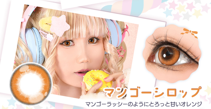 Puppilla 1Day Syrup(パピーラワンデーシロップ) マンゴーシロップ マンゴーラッシーのようにとろっと甘いオレンジのカラコン