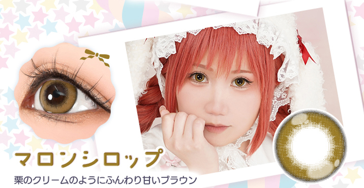 Puppilla 1Day Syrup(パピーラワンデーシロップ) マロンシロップ 栗のクリームのようにふんわり甘いブラウンのカラコン