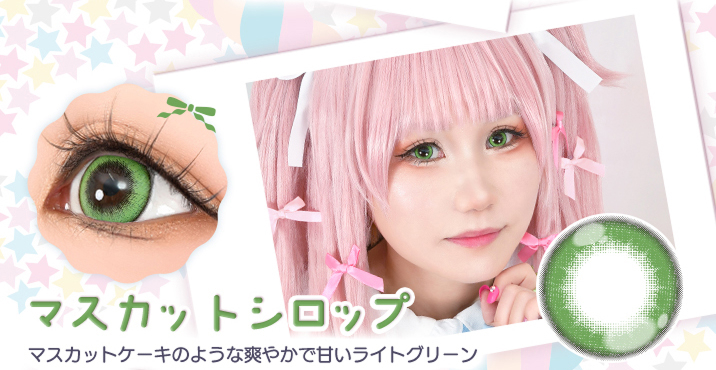 Puppilla 1Day Syrup(パピーラワンデーシロップ) マスカットシロップ マスカットケーキのような爽やかで甘いライトグリーンのカラコン