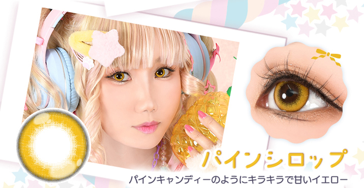 Puppilla 1Day Syrup(パピーラワンデーシロップ) パインシロップ パインキャンディーのようにキラキラで甘いイエローのカラコン