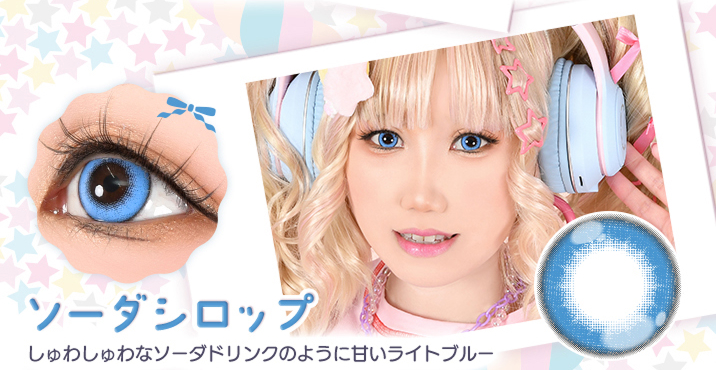 Puppilla 1Day Syrup(パピーラワンデーシロップ) ソーダシロップ しゅわしゅわなソーダドリンクのように甘いライトブルーのカラコン