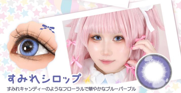 Puppilla 1Day Syrup(パピーラワンデーシロップ) すみれシロップ すみれキャンディーのようなフローラルで華やかなブルーパープルのカラコン