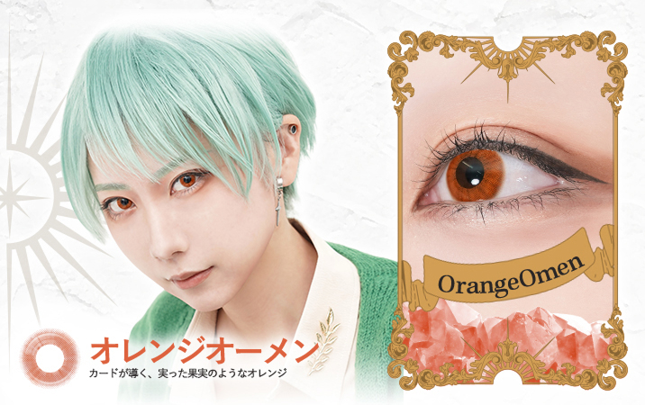 カードが導く、実った果実のようなオレンジカラーです。