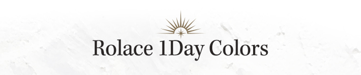 Rolace 1Dayカラーラインナップ