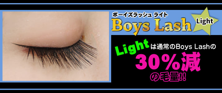 ボーイズラッシュライトは30%減