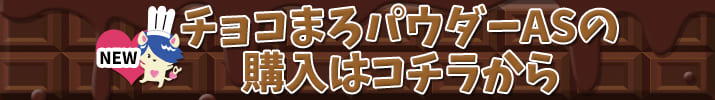 購入はコチラ