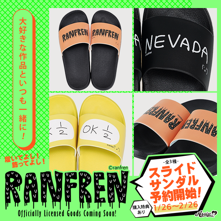 ランフレンスライドサンダル予約