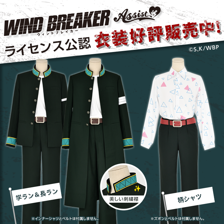 WIND BREAKER(ウィンドブレイカー)
