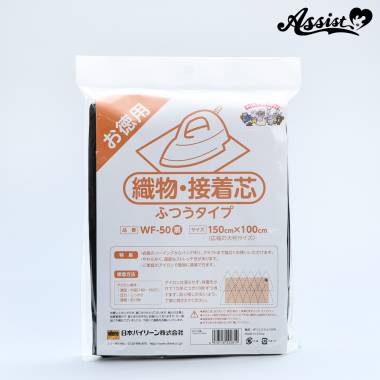 WF バイリーン 織物接着芯地 150&times;100cm 片面接着　50B(黒)