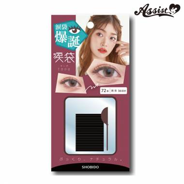 涙袋整形テープ