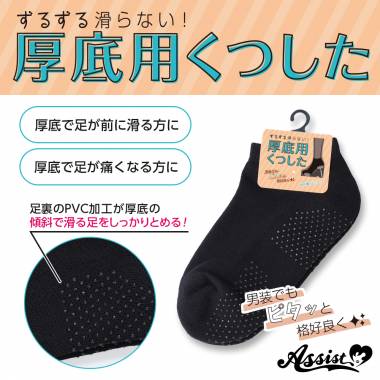 厚底用くつした　ブラック