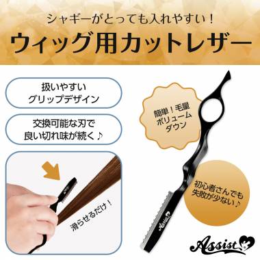 ウィッグ用カットレザー