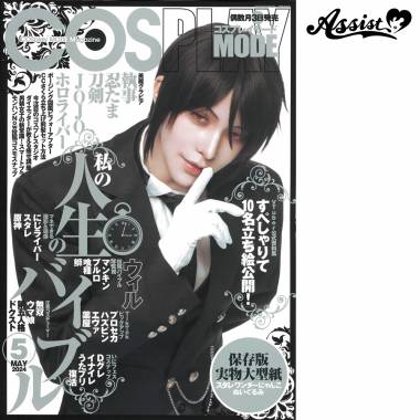 COSPLAY MODE (コスプレイモード)　2024年5月号