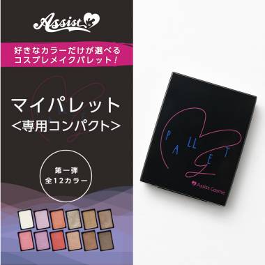 マイパレットAS　専用コンパクト