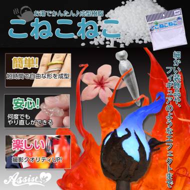 お湯でかんたん!成型樹脂　こねこねこ