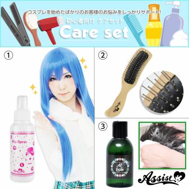 ★初心者向け★　ケアセット(ウィッグスプレー、ウィッグブラシ、オールリセッターAS)