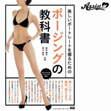 美しいポートレートを撮るためのポージングの教科書