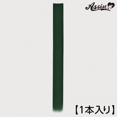 120cmウィッグパーツ　1本入り　ヴィリジアン　NME-22