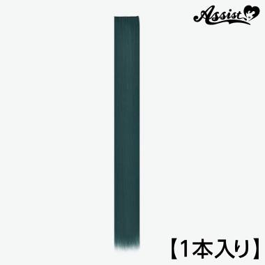 90cmウィッグパーツ　1本入り　マリンフォレスト　NMRF-100