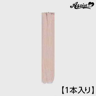 90cmウィッグパーツ　1本入り　スウィートカシス　NSC-44