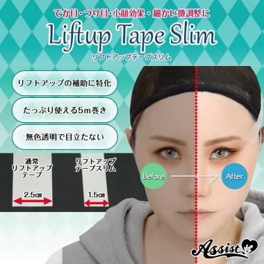 リフトアップテープSlim　(コスプレ用テーピング)　5m巻　テープのみ