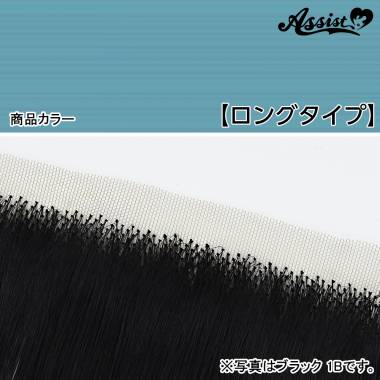 生え際パーツ　ロングタイプ　ミストブルー　NRB-72