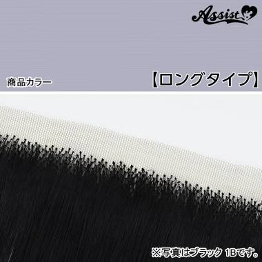 生え際パーツ　ロングタイプ　スウィートサフラン　NSS-42