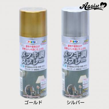 メッキ調スプレー　ゴールド
