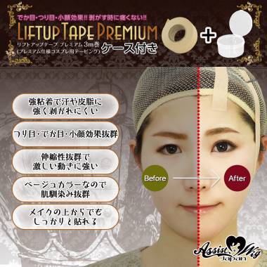 リフトアップテープ　プレミアム(コスプレ用テーピング)　3m巻　ケース付き