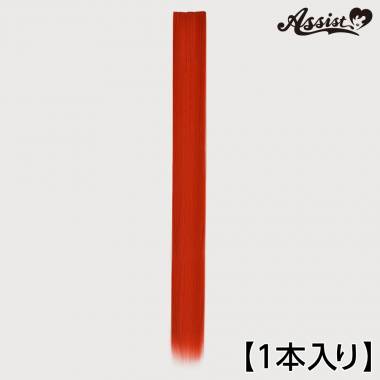 120cmウィッグパーツ　1本入り　レッド　NRS-24